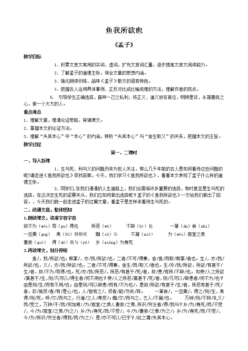 《鱼我所欲也》导学案01