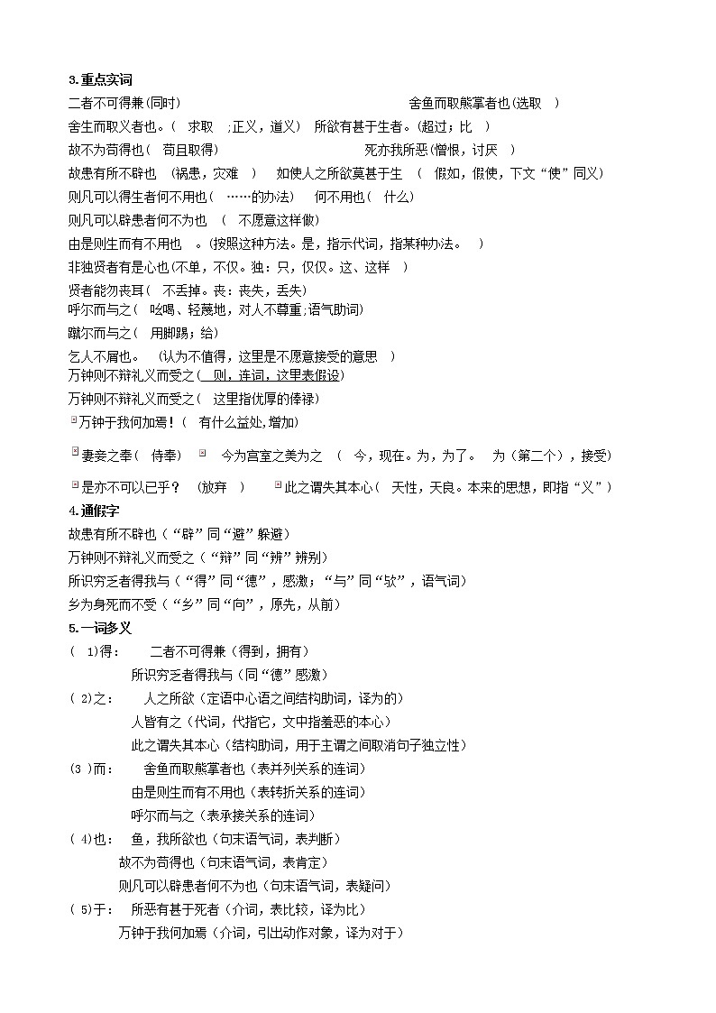 《鱼我所欲也》导学案02