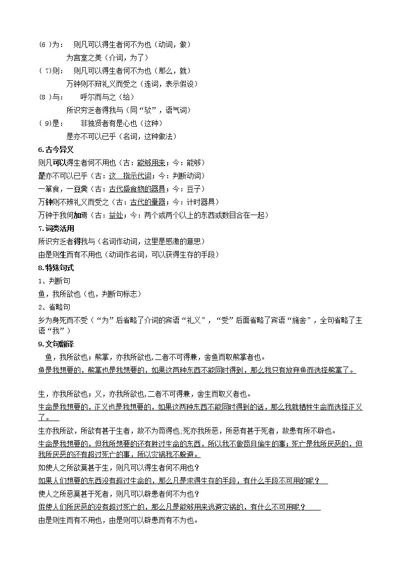 《鱼我所欲也》导学案03