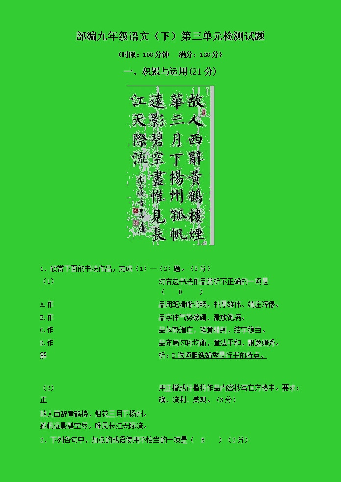 《出师表》导学案第1页