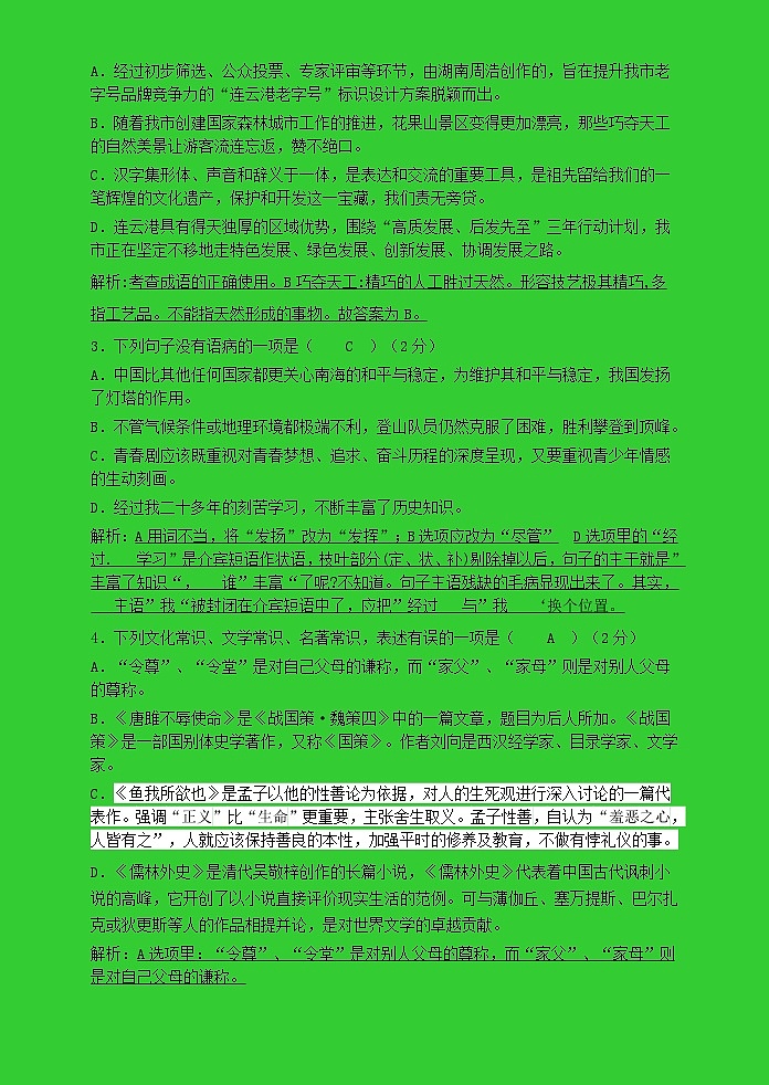 《出师表》导学案第2页