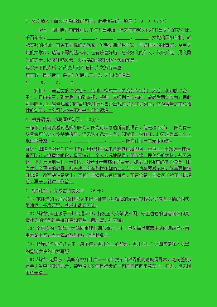 《出师表》导学案第3页