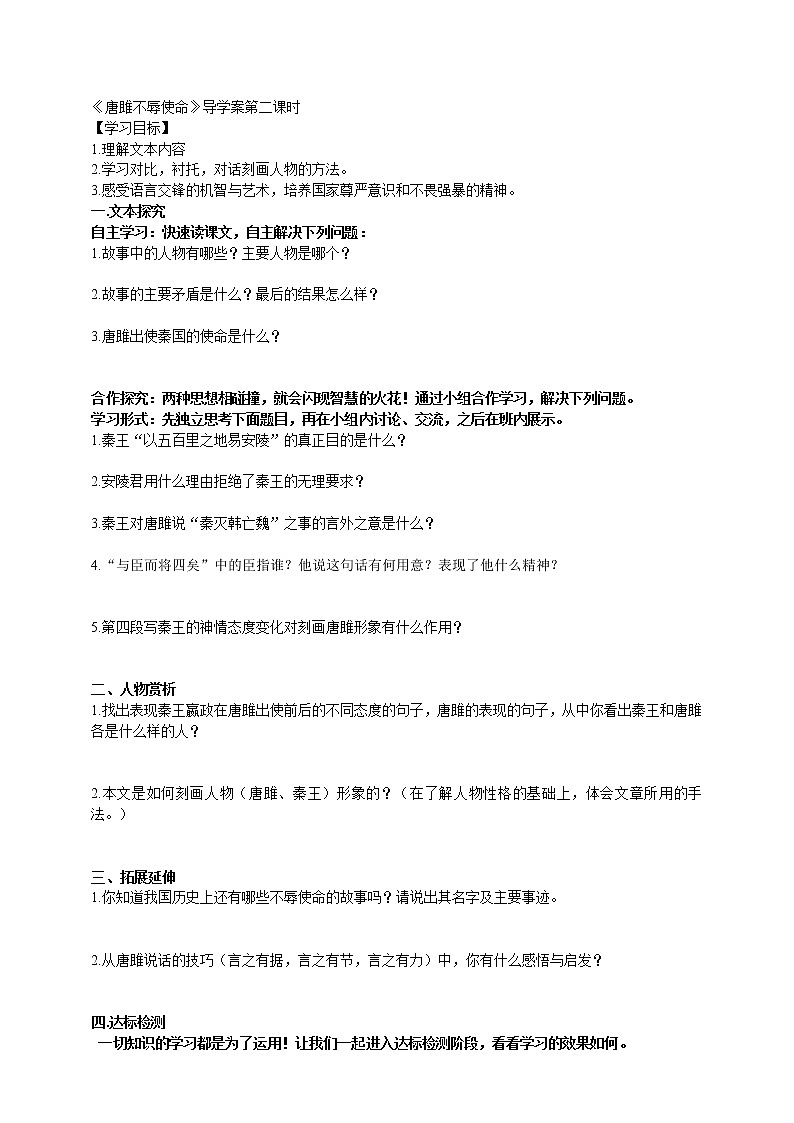 《唐雎不辱使命》学案01