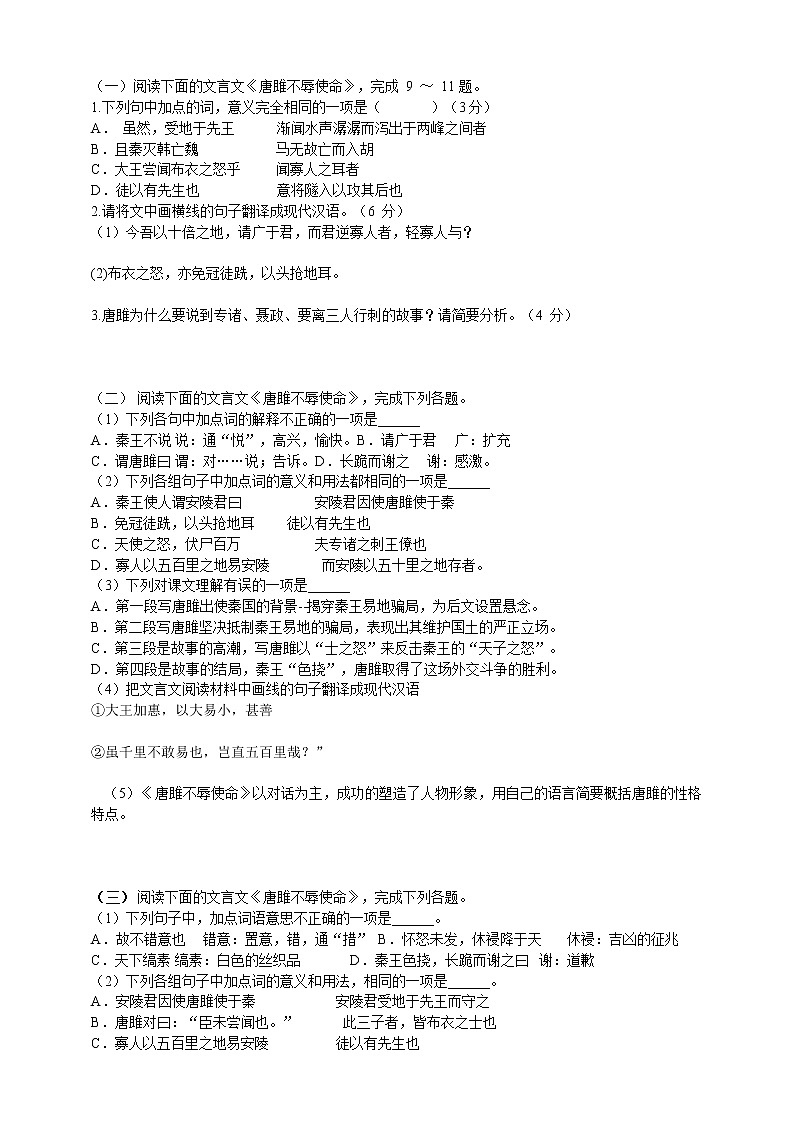 《唐雎不辱使命》学案02