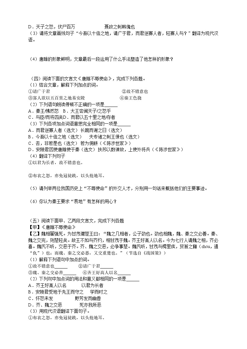 《唐雎不辱使命》学案03