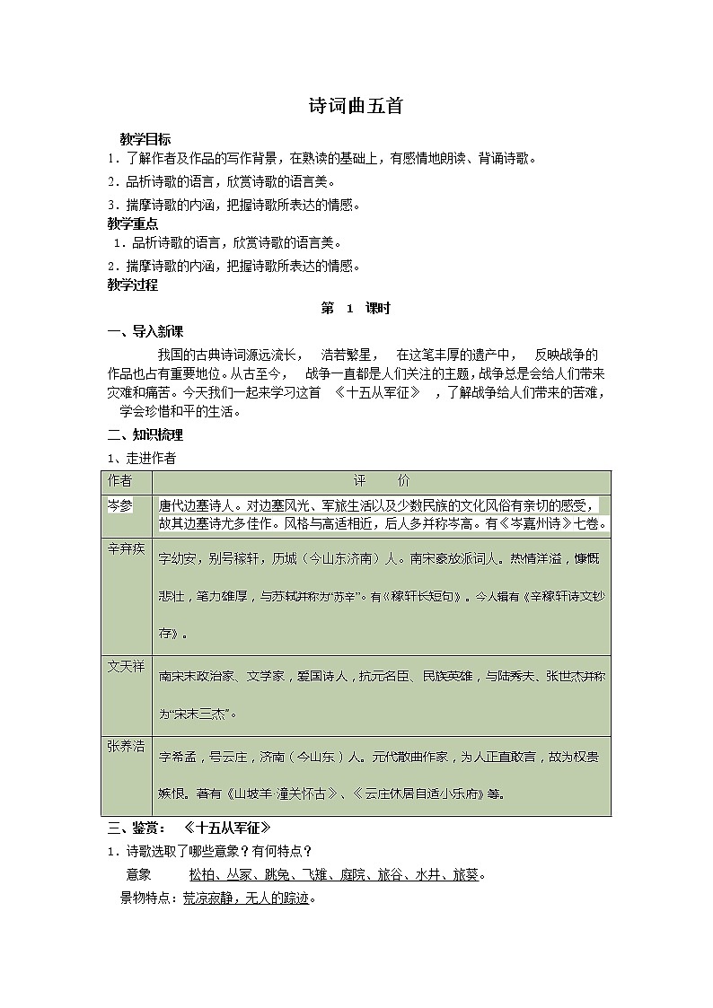 《诗词曲五首》学案01