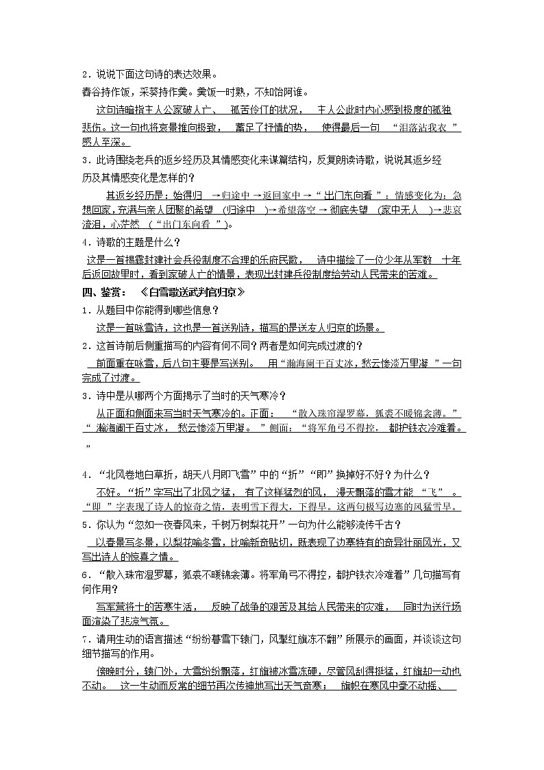 《诗词曲五首》学案02