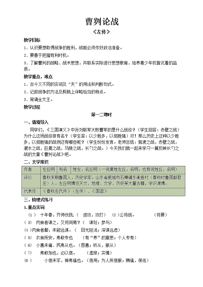 《曹刿论战》导学案01