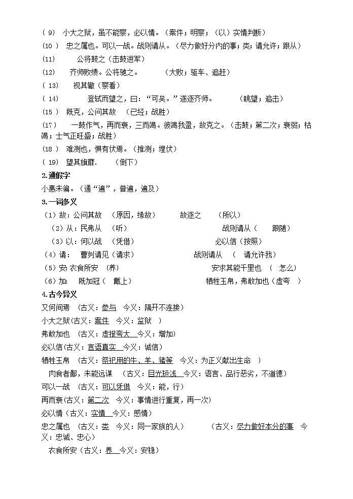 《曹刿论战》导学案02