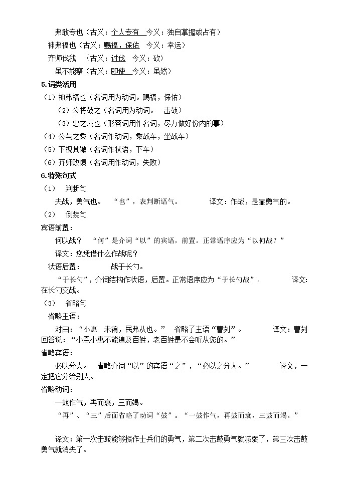 《曹刿论战》导学案03