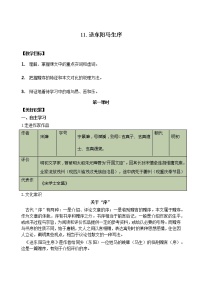 初中语文人教部编版九年级下册11 送东阳马生序精品导学案