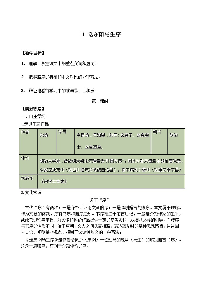 《送东阳马生序》导学案01