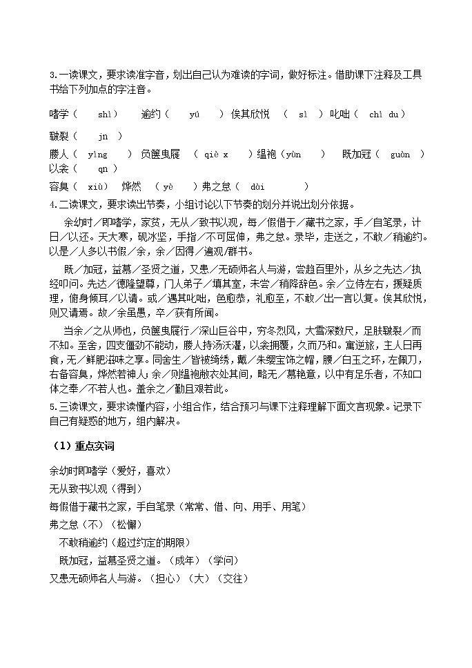 《送东阳马生序》导学案02