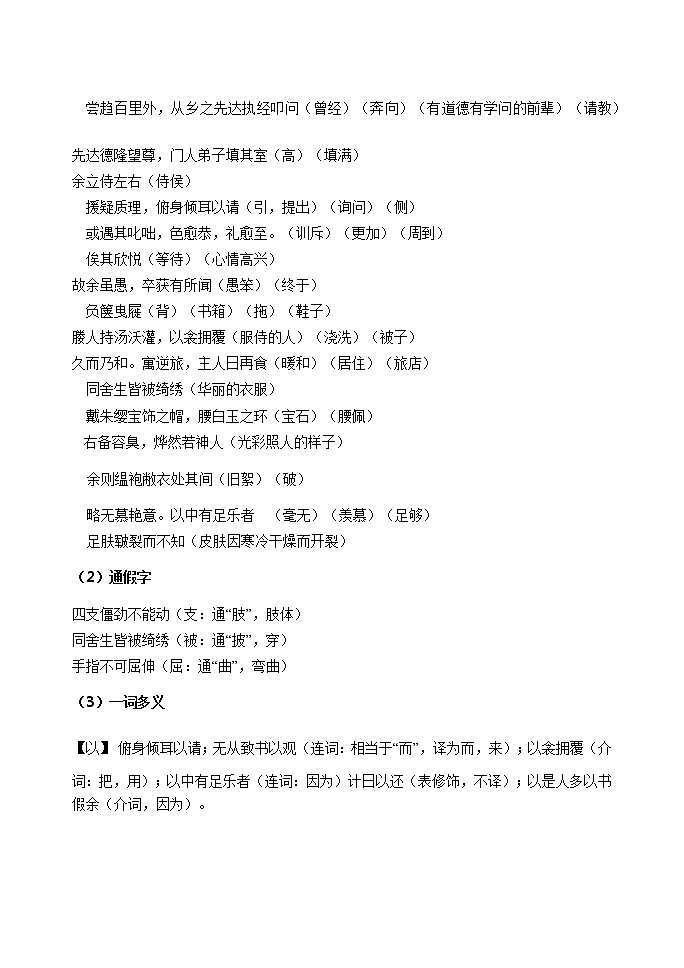 《送东阳马生序》导学案03