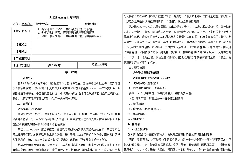 3。短诗五首学案01