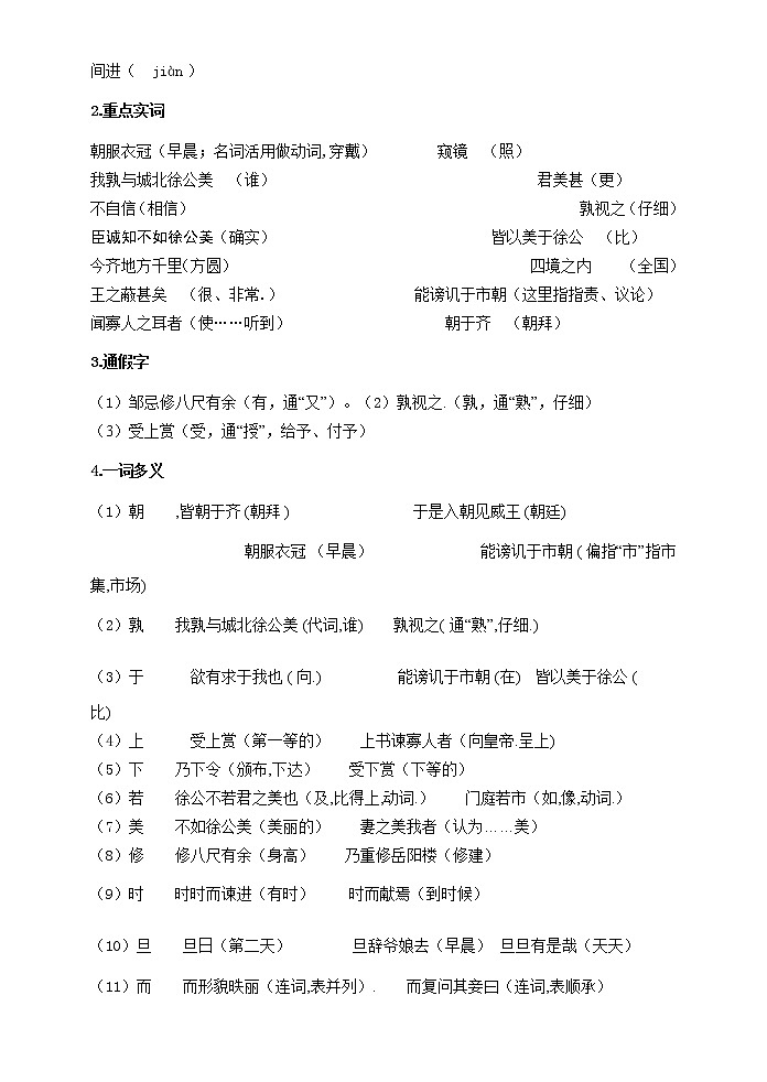 《邹忌讽齐王纳谏》导学案02