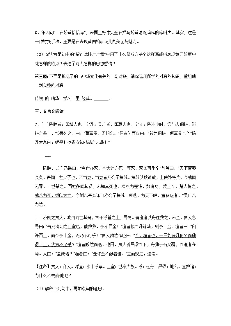 中考语文模拟试卷 (1)第3页