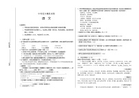 中考语文模拟试卷 (1)