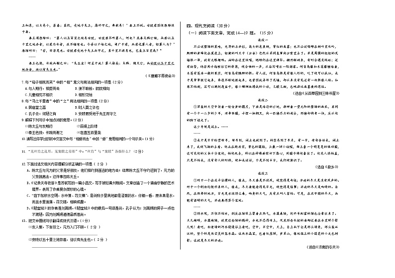 中考语文模拟试卷 (1)02