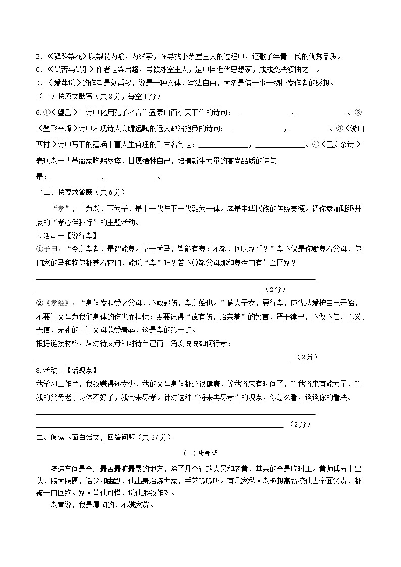 精品解析： 第四单元检测卷--七年级下册语文全能大考卷（部编版）02