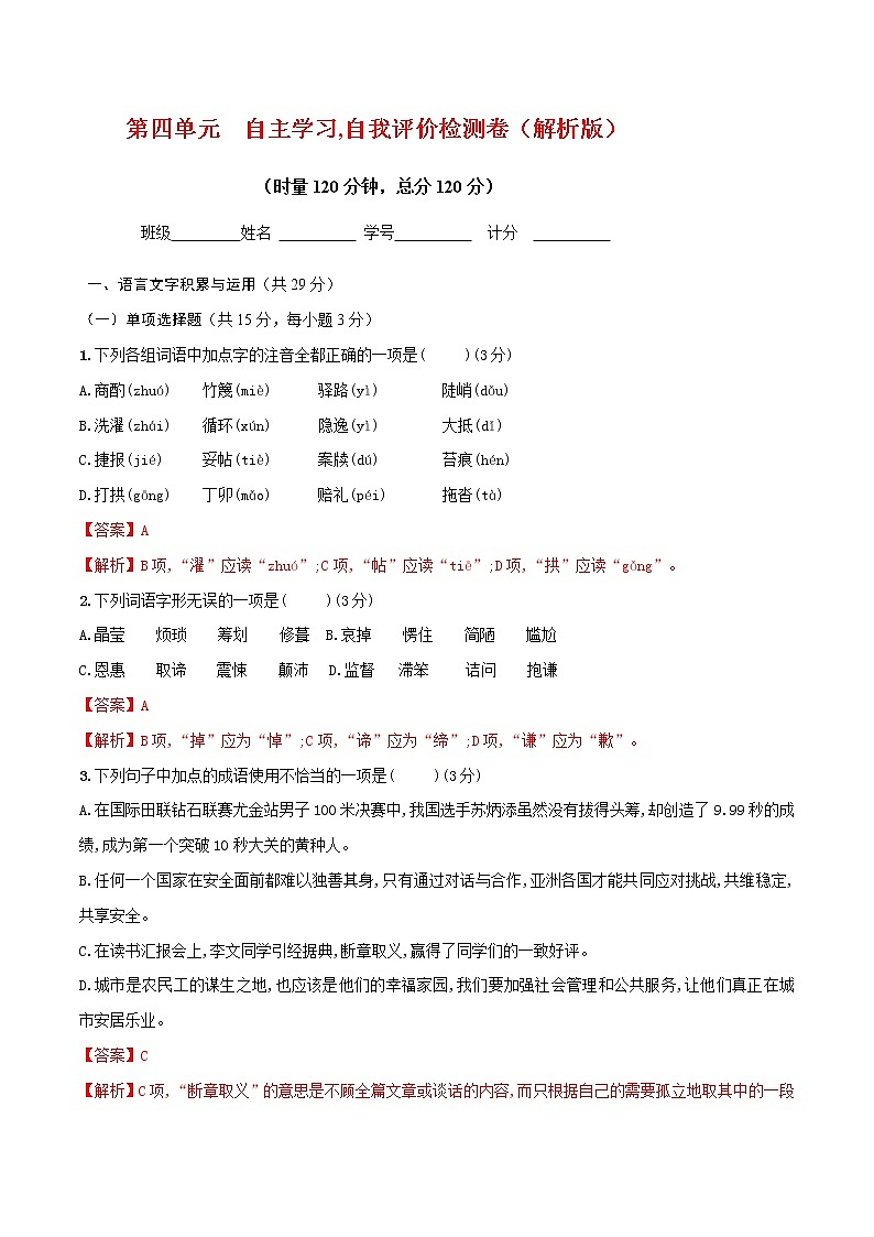 精品解析： 第四单元检测卷--七年级下册语文全能大考卷（部编版）01