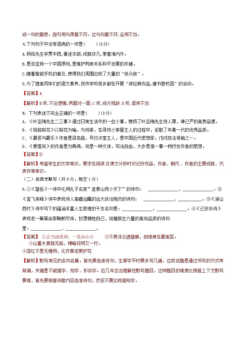 精品解析： 第四单元检测卷--七年级下册语文全能大考卷（部编版）02