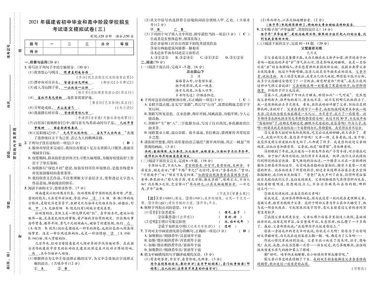 2021年福建省初中学业水平暨高中招生考试语文模拟卷三（原卷版+答案版）01