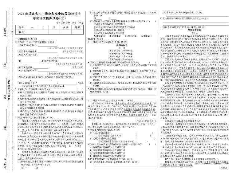 2021年福建省初中学业水平暨高中招生考试语文模拟卷三（原卷版+答案版）01