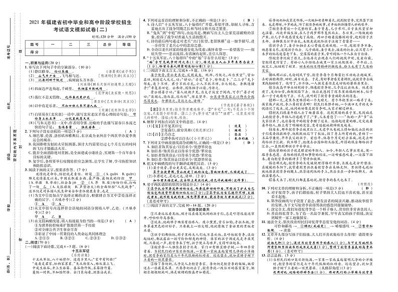 2021年福建省初中学业水平暨高中招生考试语文模拟卷二（原卷版+答案版）01