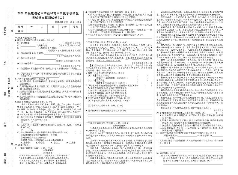2021年福建省初中学业水平暨高中招生考试语文模拟卷二（原卷版+答案版）01