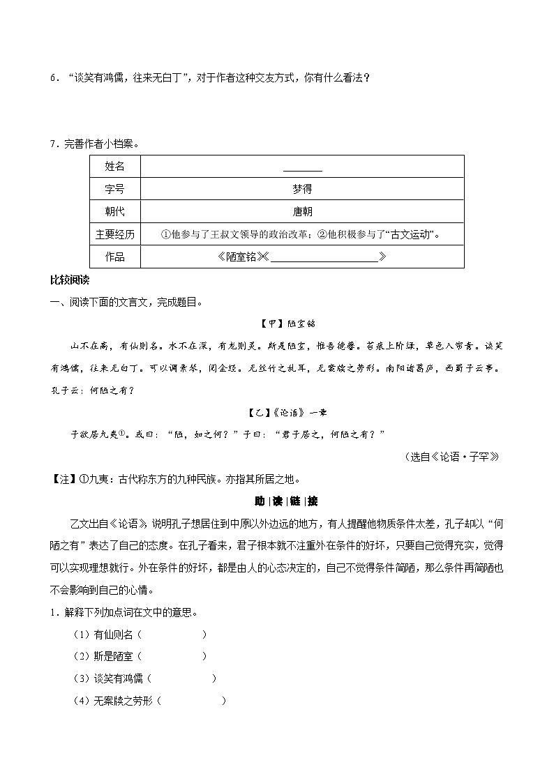 精品解析：人教版 语文七年级下册《 陋室铭》同步测验--02