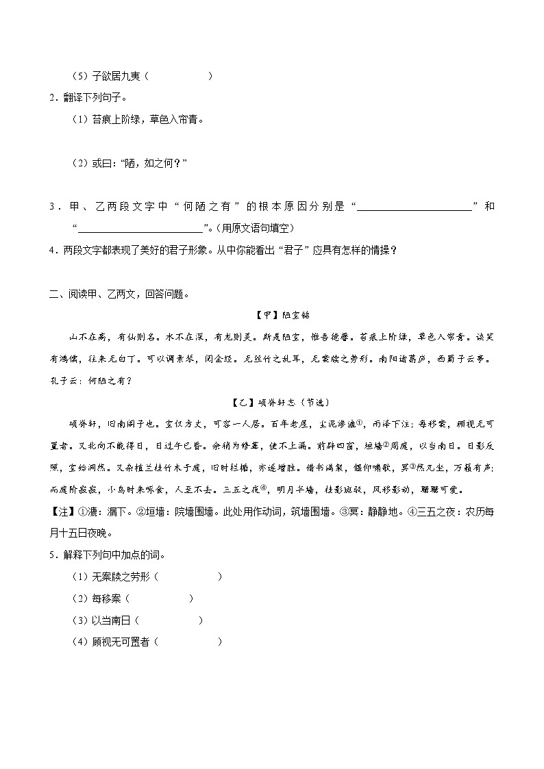 精品解析：人教版 语文七年级下册《 陋室铭》同步测验--03