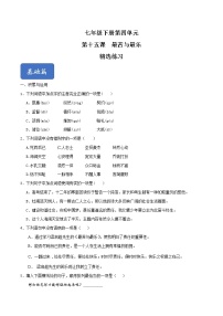 人教部编版七年级下册15*最苦与最乐优秀同步练习题