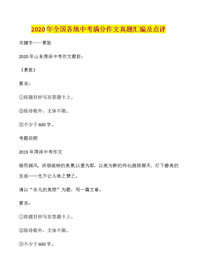 2020年全国各地中考作文真题汇编及点评第1页