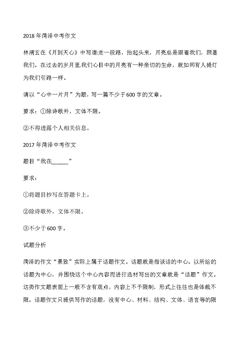 2020年全国各地中考作文真题汇编及点评第2页