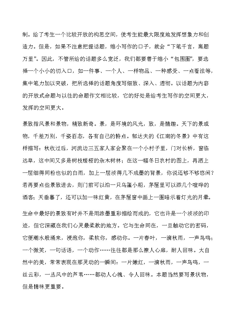 2020年全国各地中考作文真题汇编及点评第3页