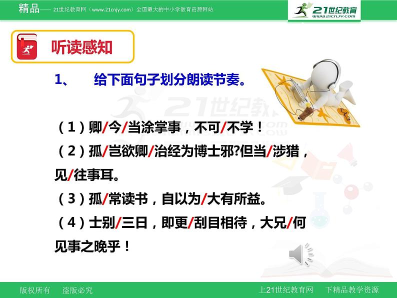 人教部编版七年级下册语文第4课孙权劝学课件第3页