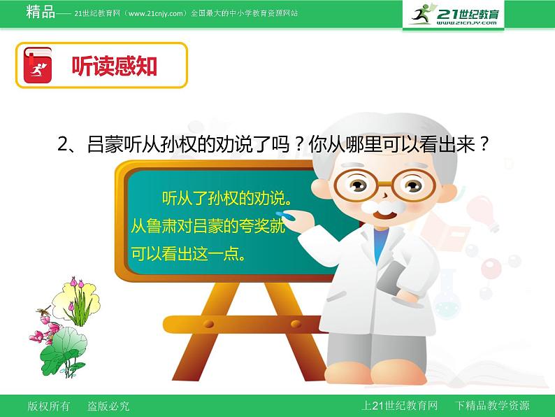 人教部编版七年级下册语文第4课孙权劝学课件第4页