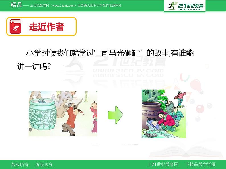 人教部编版七年级下册语文第4课孙权劝学课件第5页