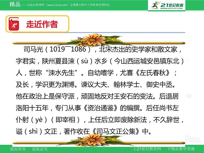 人教部编版七年级下册语文第4课孙权劝学课件第6页