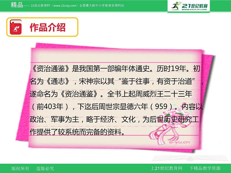 人教部编版七年级下册语文第4课孙权劝学课件第8页