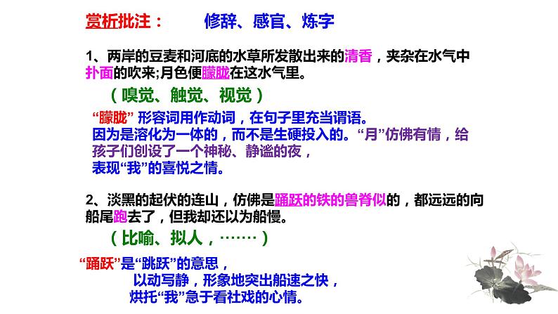 部编版八年级语文（下册）第一单元复习 课件(共42张PPT)06