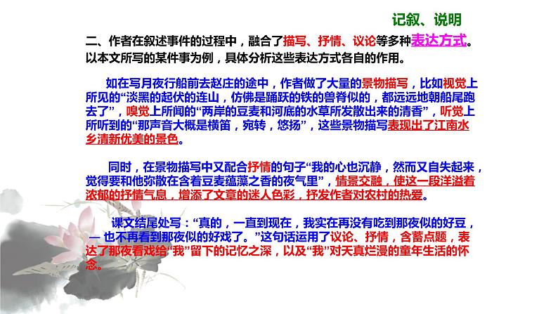 部编版八年级语文（下册）第一单元复习 课件(共42张PPT)07