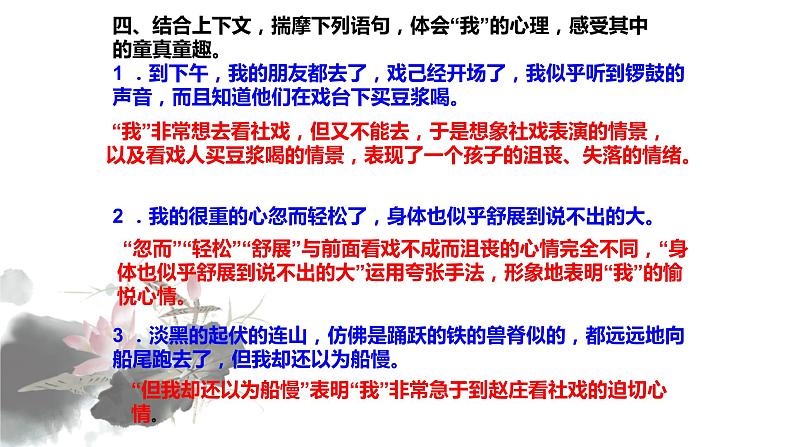 部编版八年级语文（下册）第一单元复习 课件(共42张PPT)08