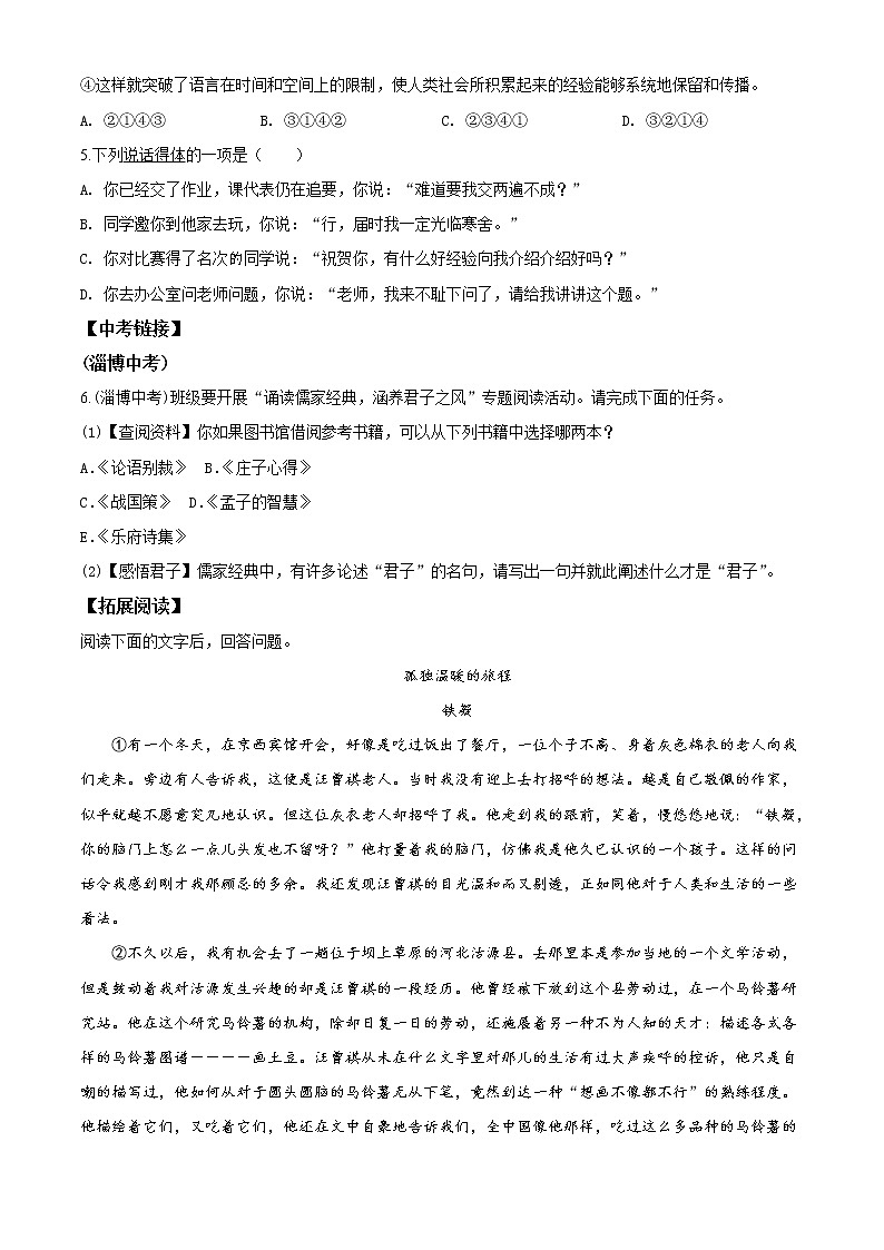 精品解析：部编版七年级下册语文同步精品练习本-第13课  叶圣陶先生二三事02