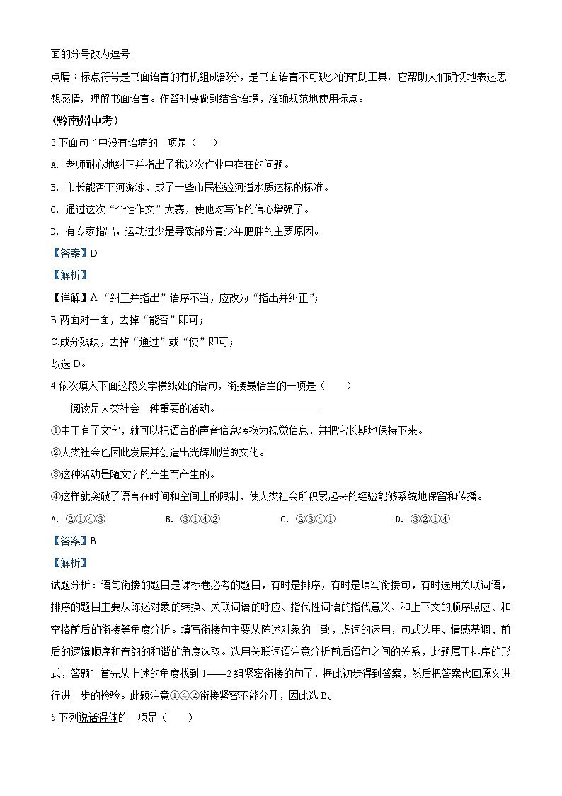 精品解析：部编版七年级下册语文同步精品练习本-第13课  叶圣陶先生二三事02