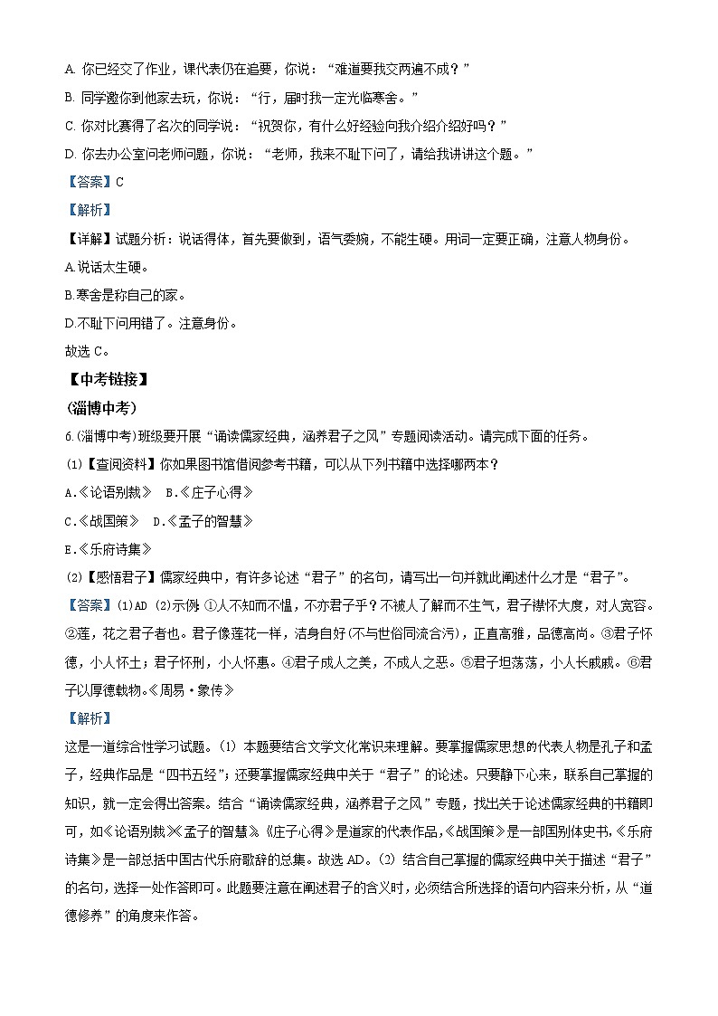 精品解析：部编版七年级下册语文同步精品练习本-第13课  叶圣陶先生二三事03