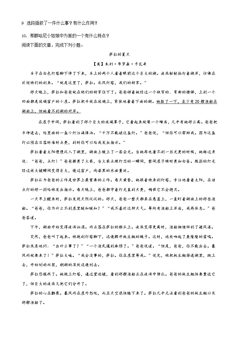 精品解析：人教版七年级语文下册（2016部编版）第四单元《驿路梨花》同步练习03