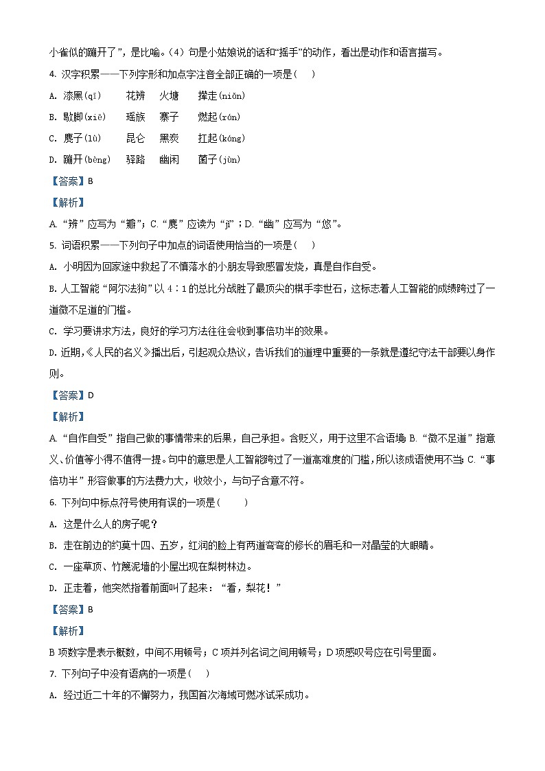 精品解析：人教版七年级语文下册（2016部编版）第四单元《驿路梨花》同步练习02