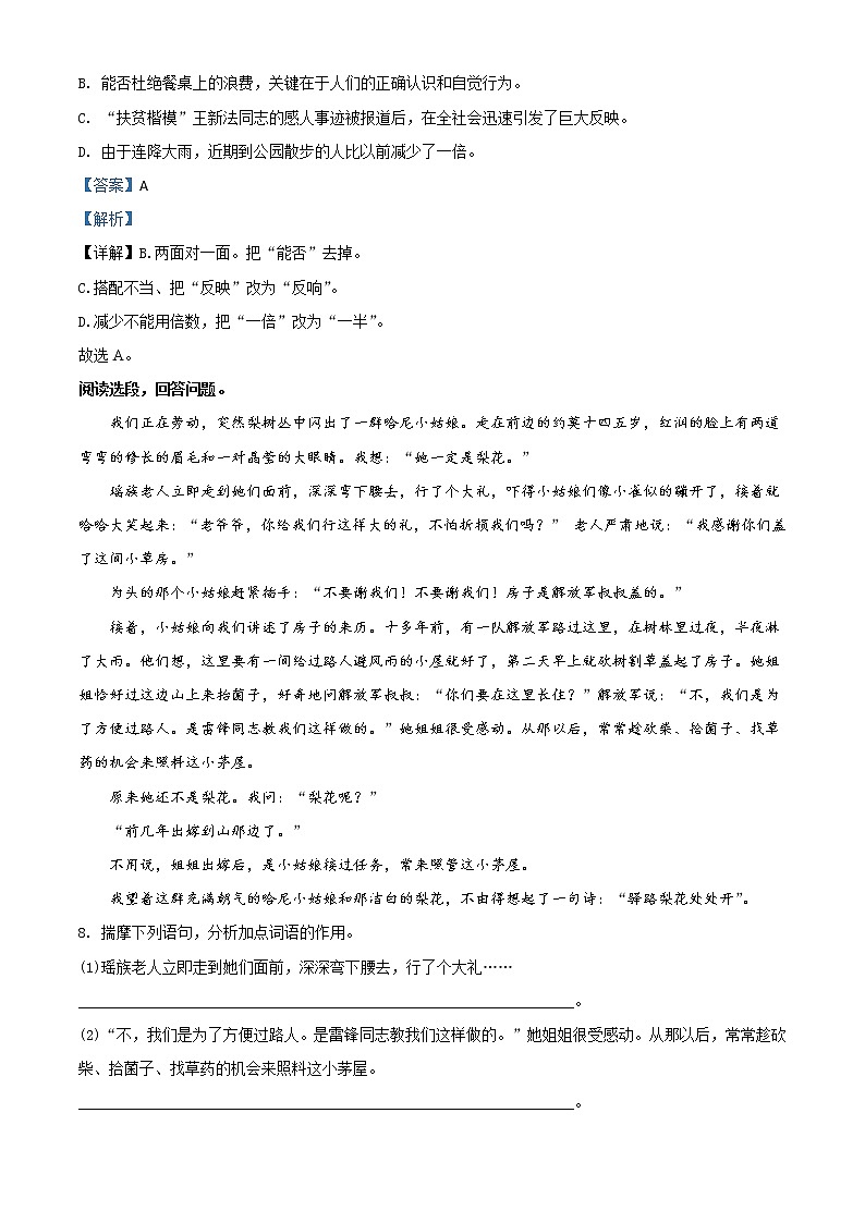 精品解析：人教版七年级语文下册（2016部编版）第四单元《驿路梨花》同步练习03